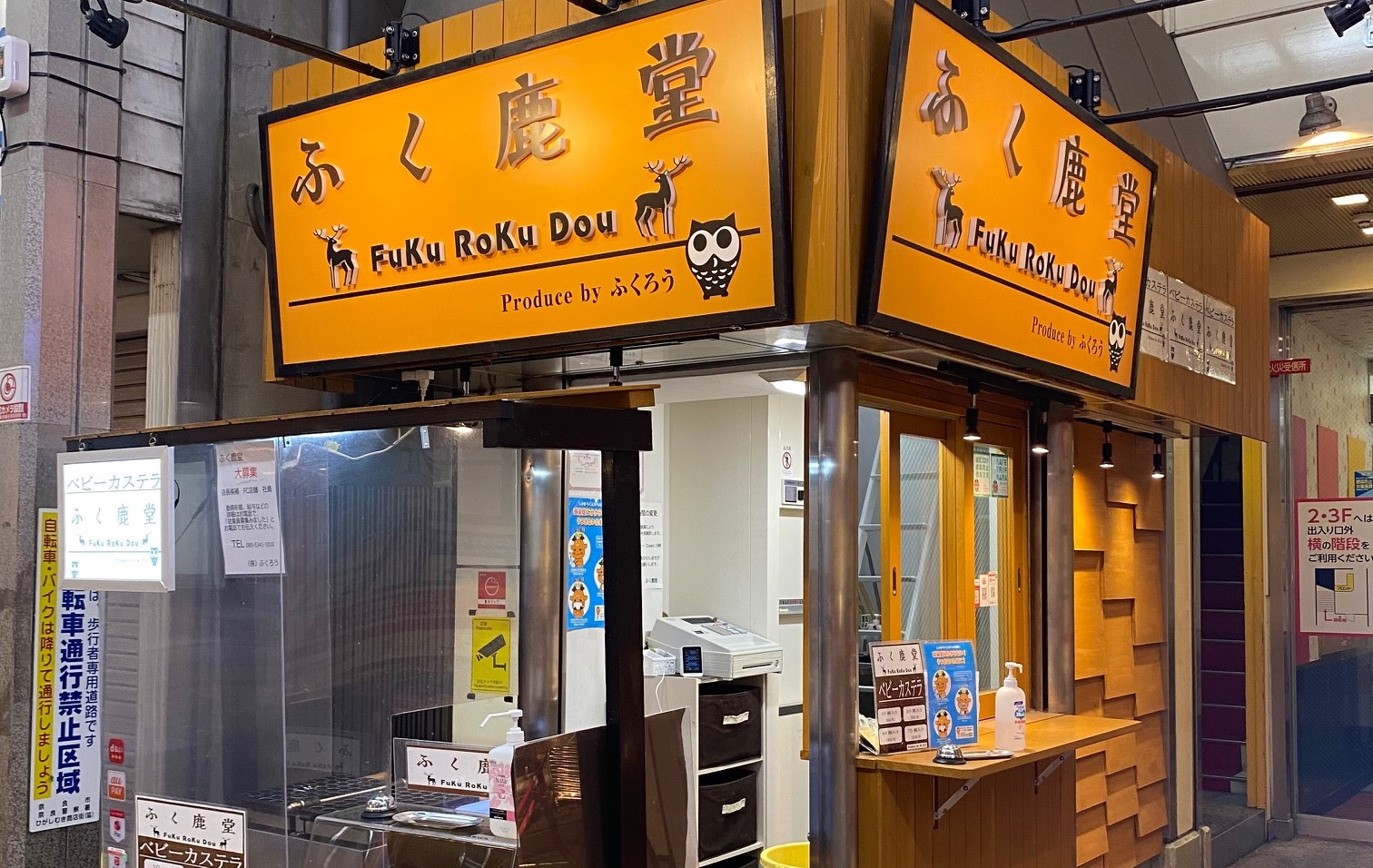 FukuRokudou Storefront